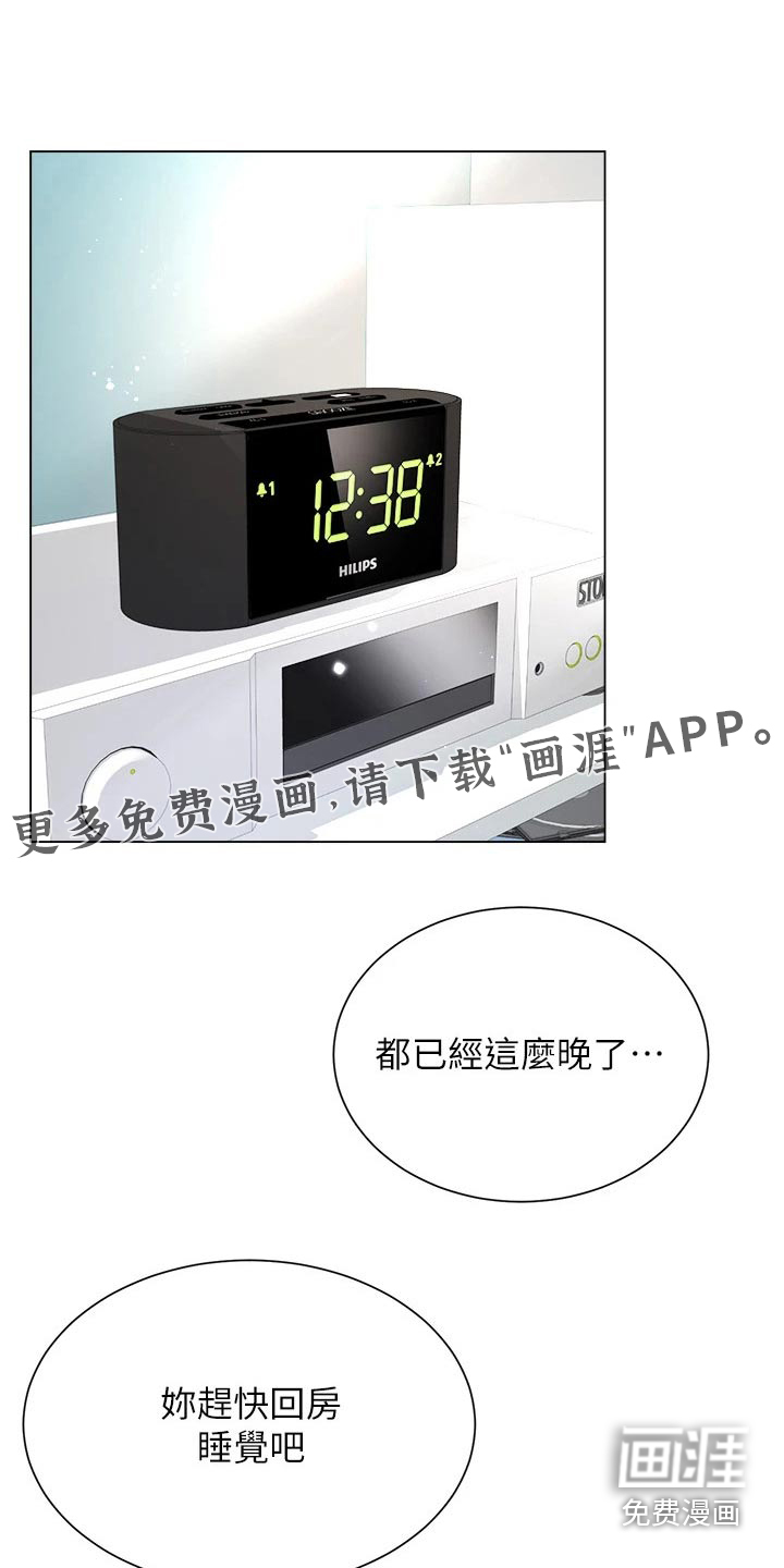 完全理想型第25话图