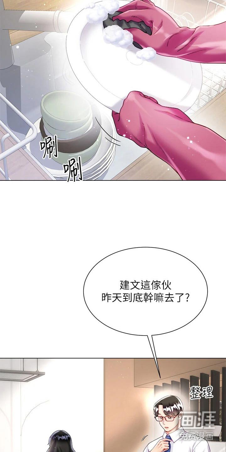 完全理想型第31话图