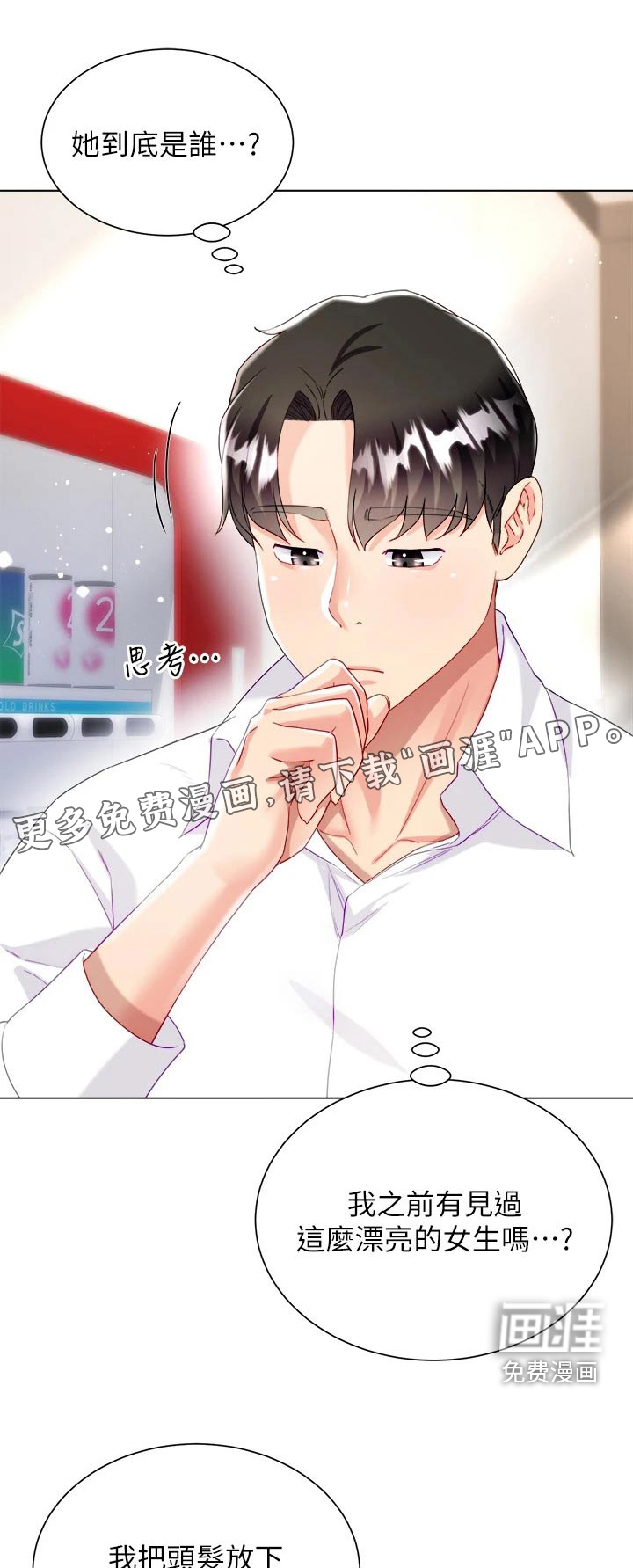 完全理想型第38话图