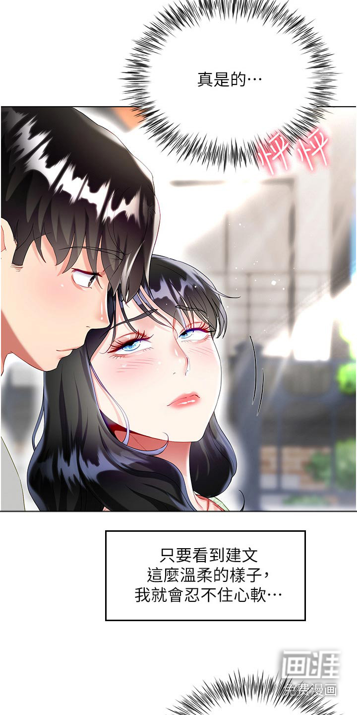 完全理想型第49话图