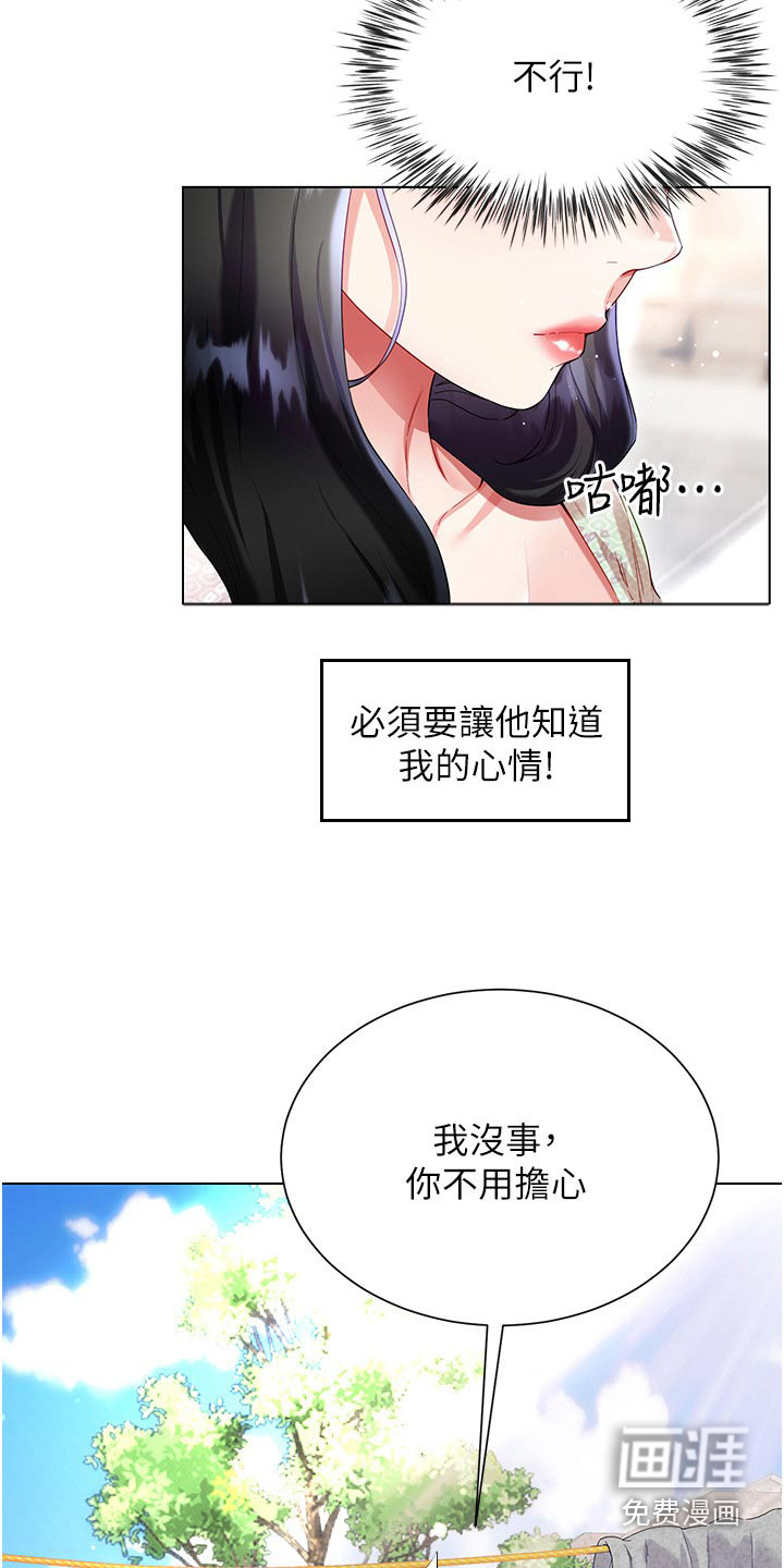 完全理想型第49话图