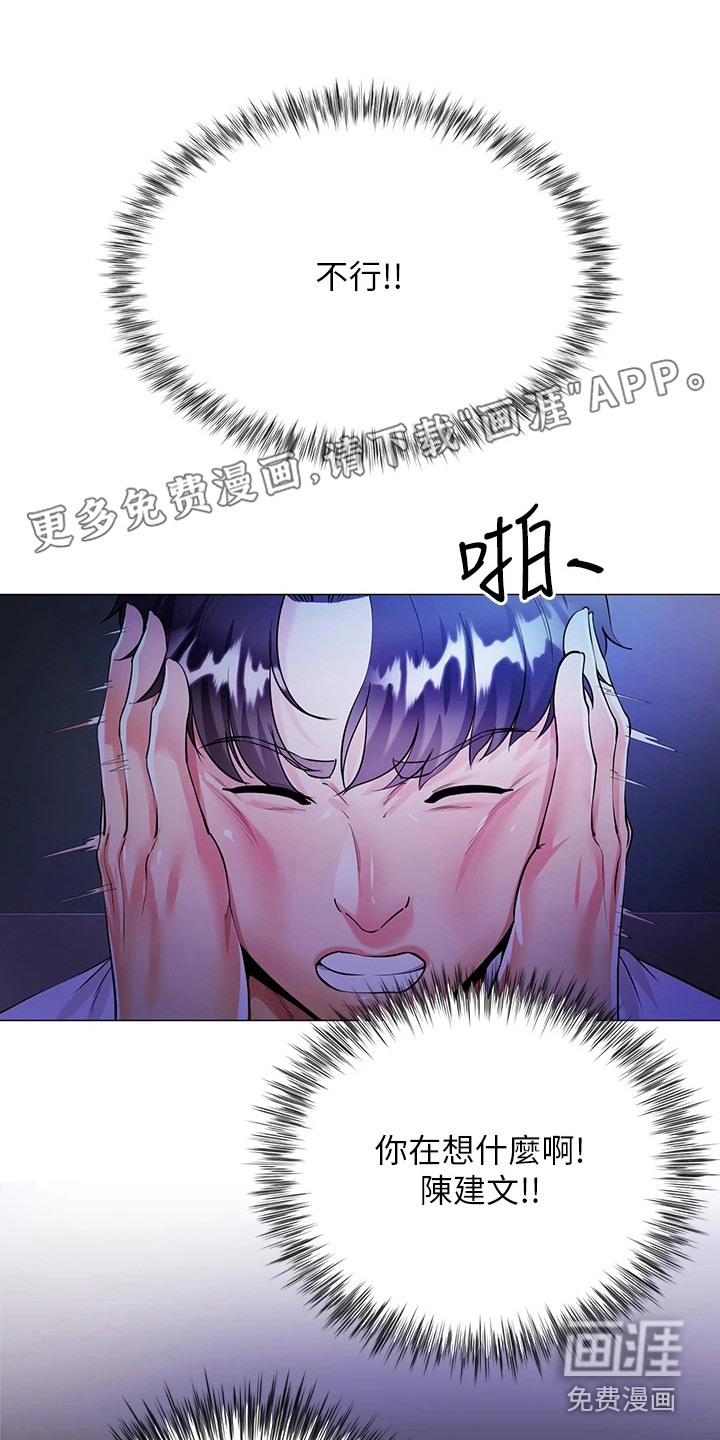 完全理想型第5话图