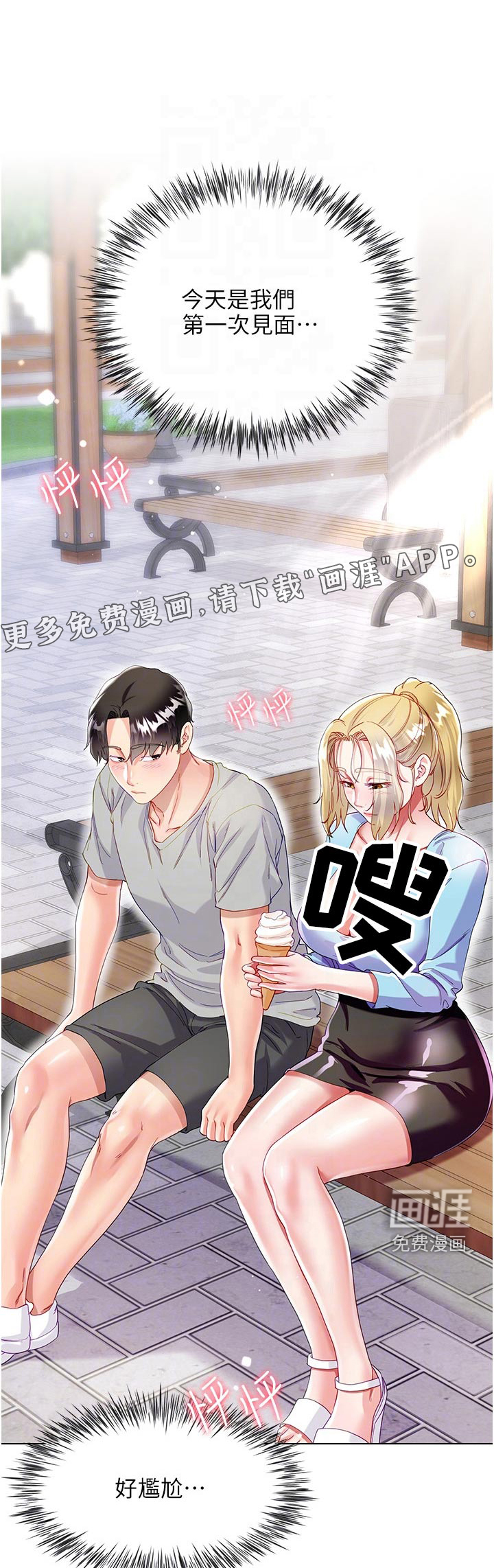 完全理想型第50话图