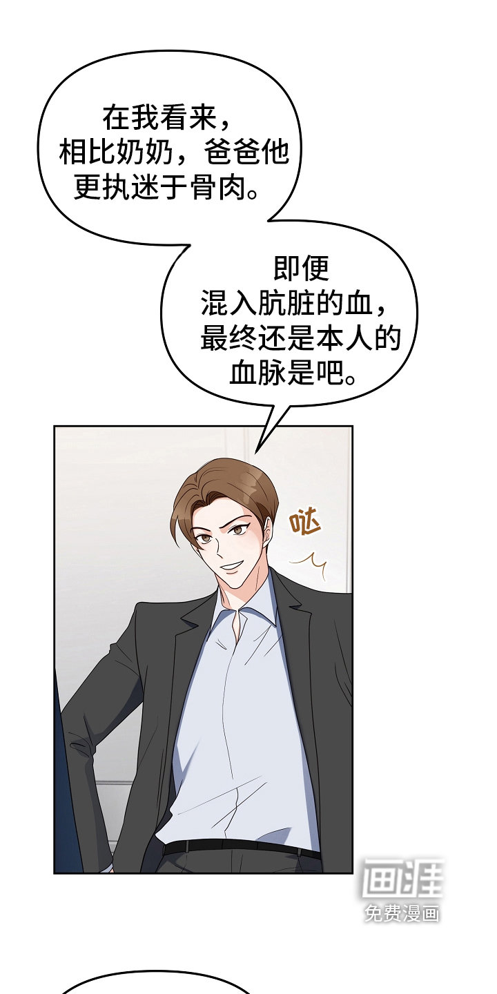 完美的报价第10话图