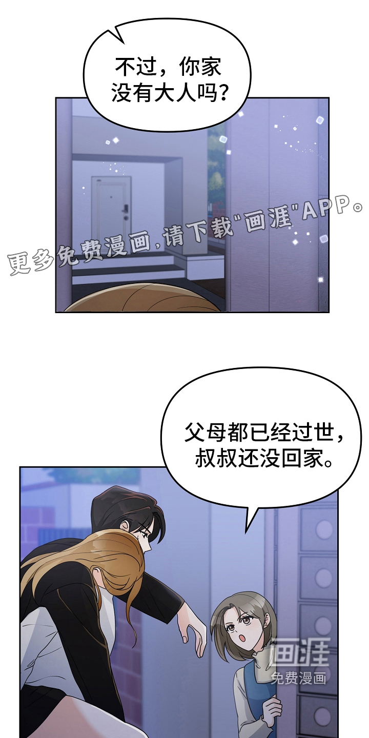 完美的报价第15话图