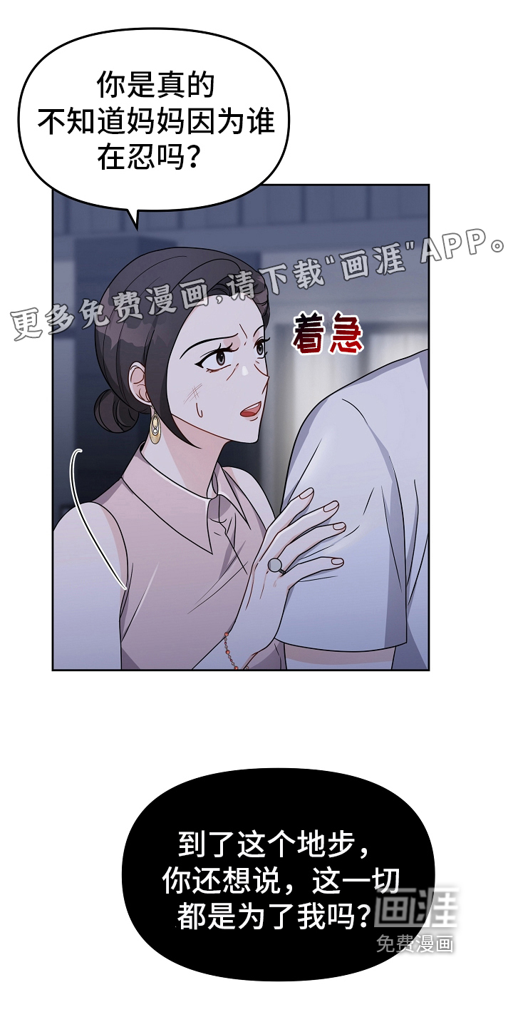 完美的报价第19话图