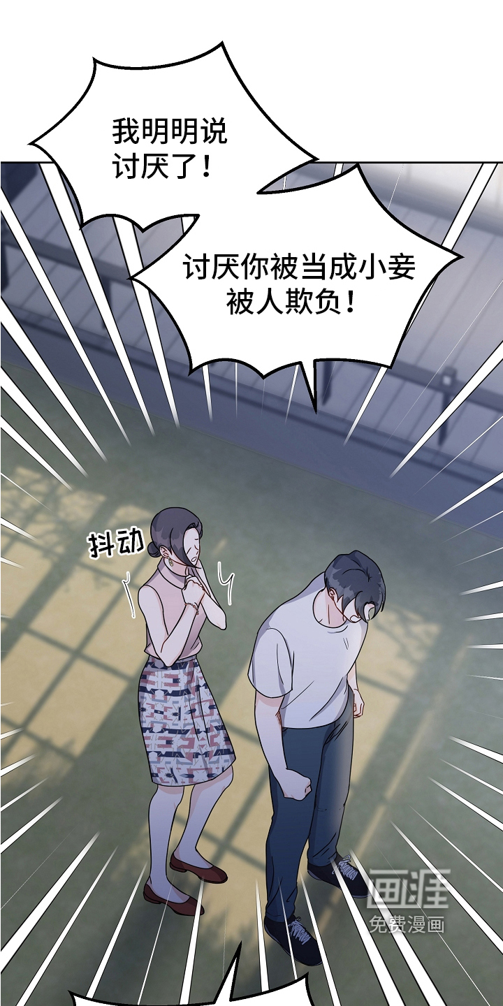 完美的报价第19话图