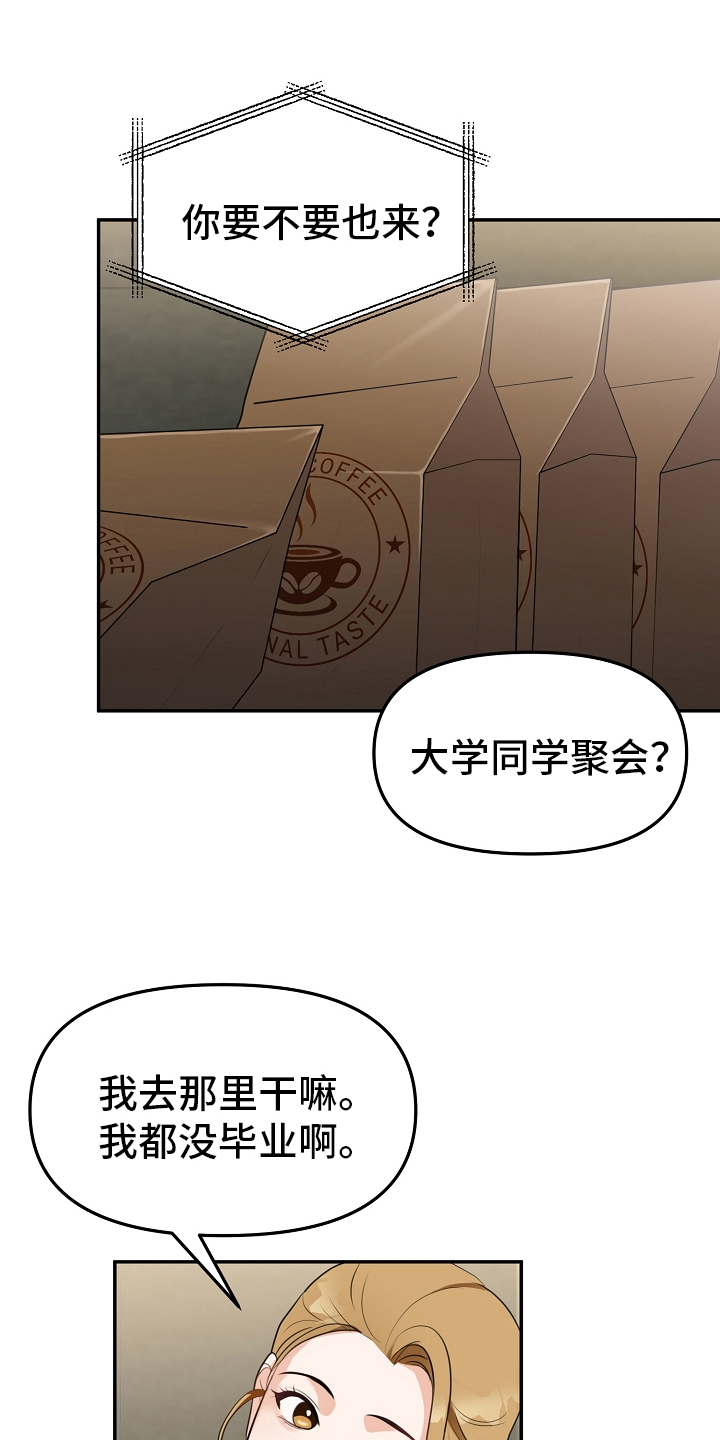 完美的报价第2话图