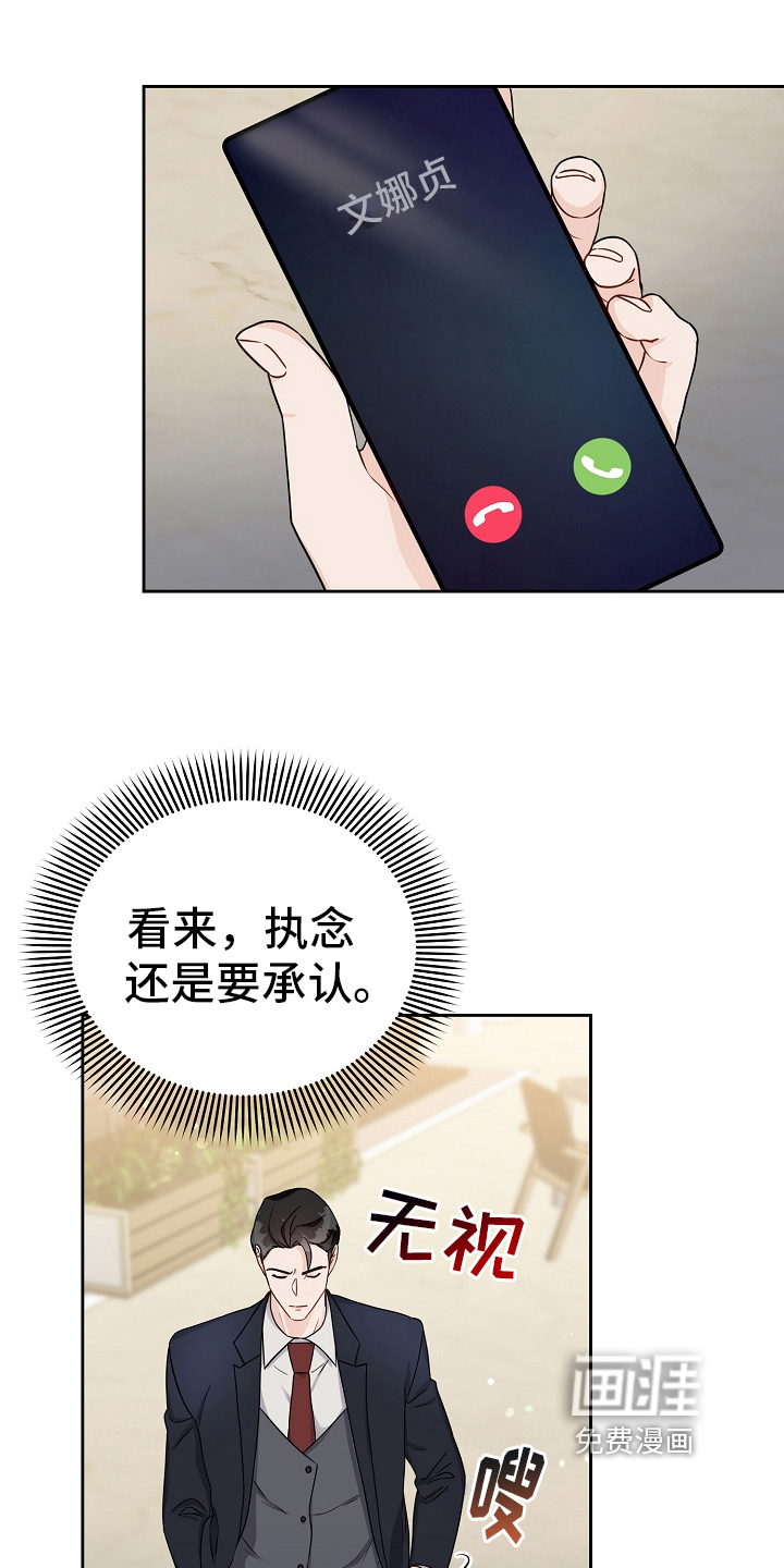 完美的报价第23话图