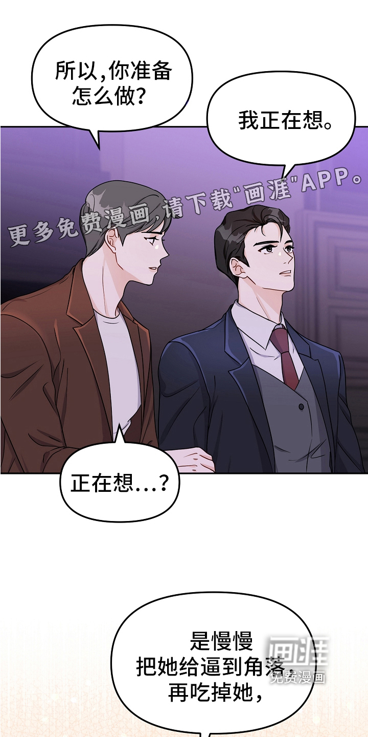 完美的报价第24话图