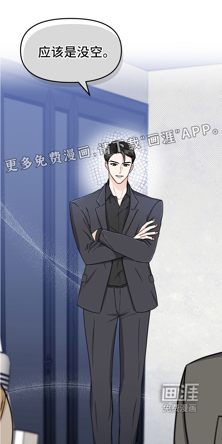 完美的报价第26话图