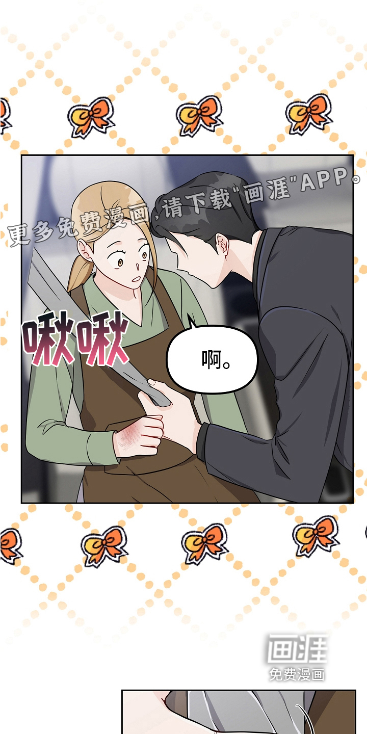 完美的报价第27话图