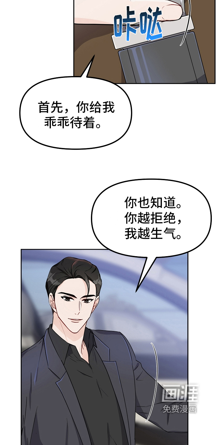 完美的报价第27话图