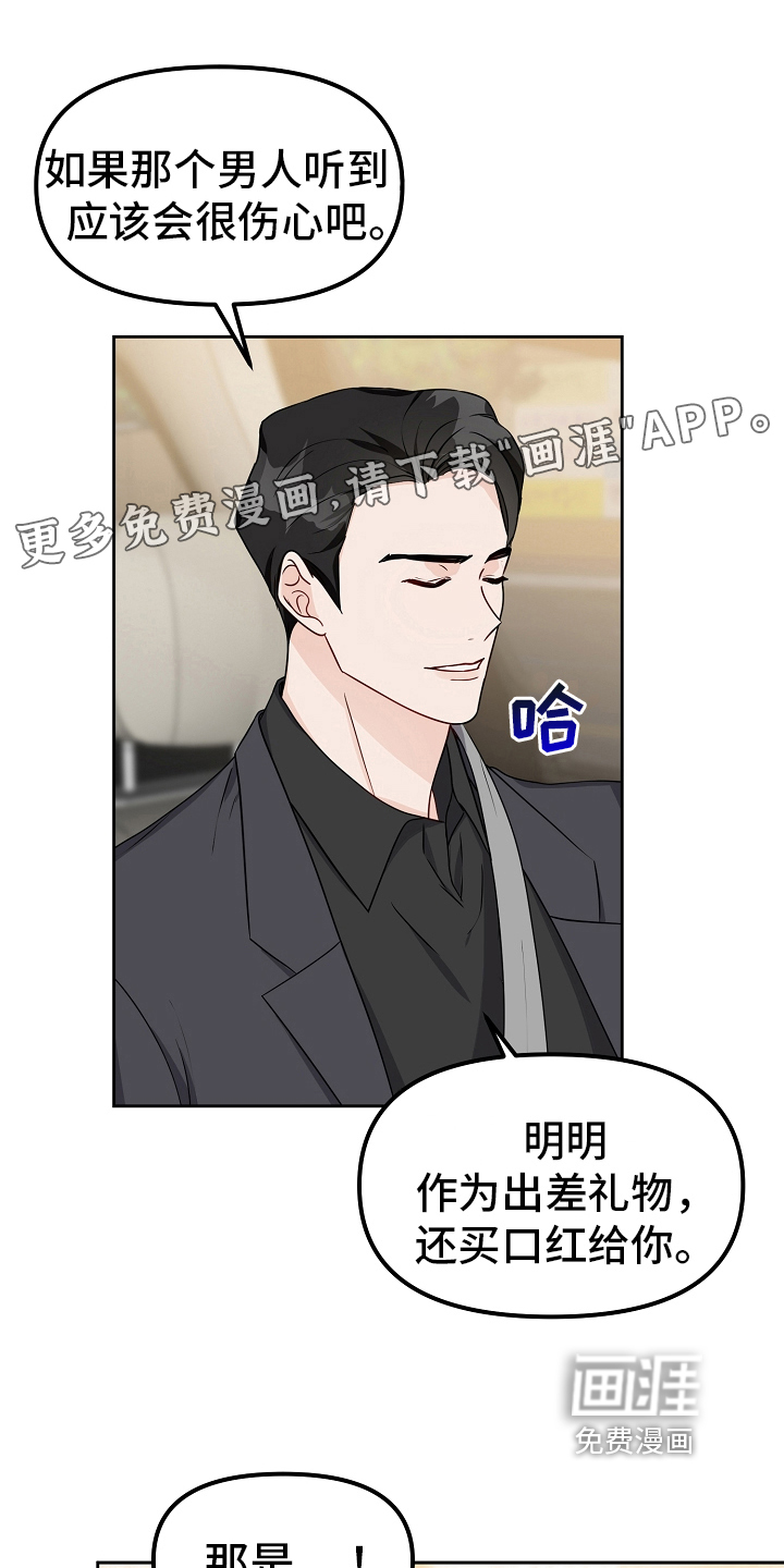 完美的报价第28话图