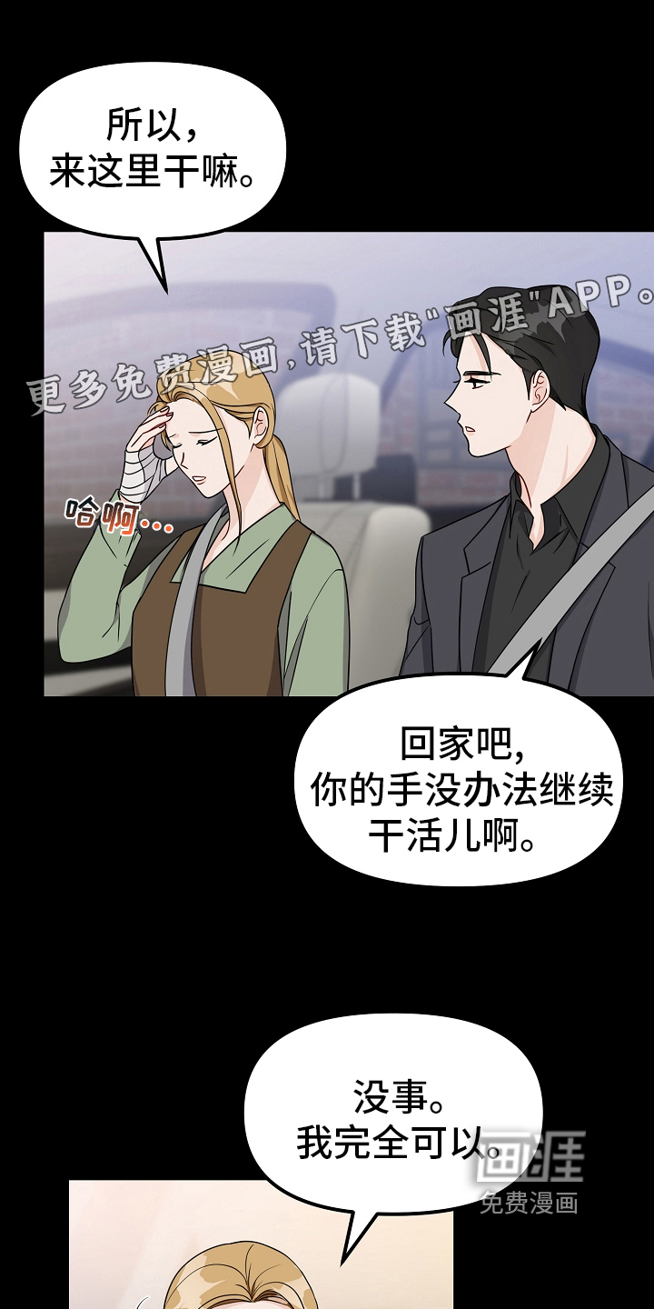 完美的报价第29话图