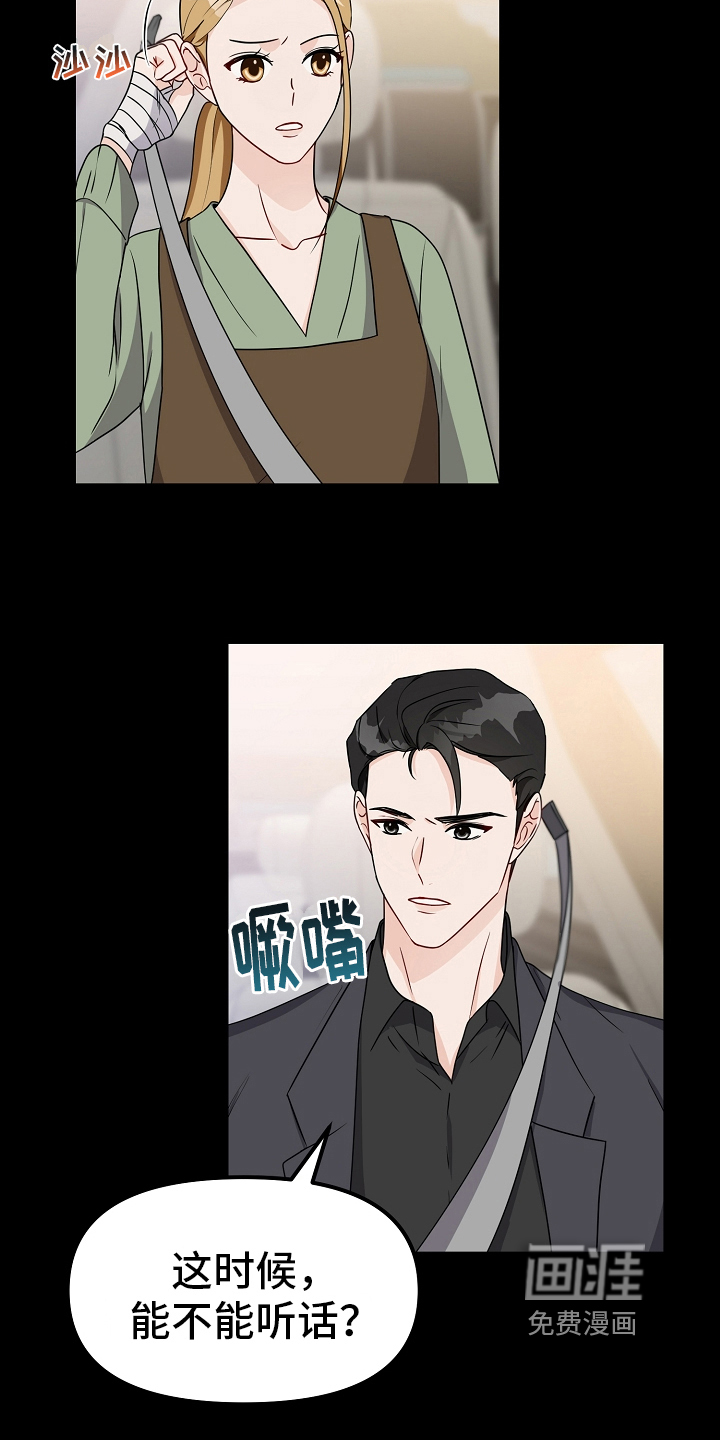 完美的报价第29话图