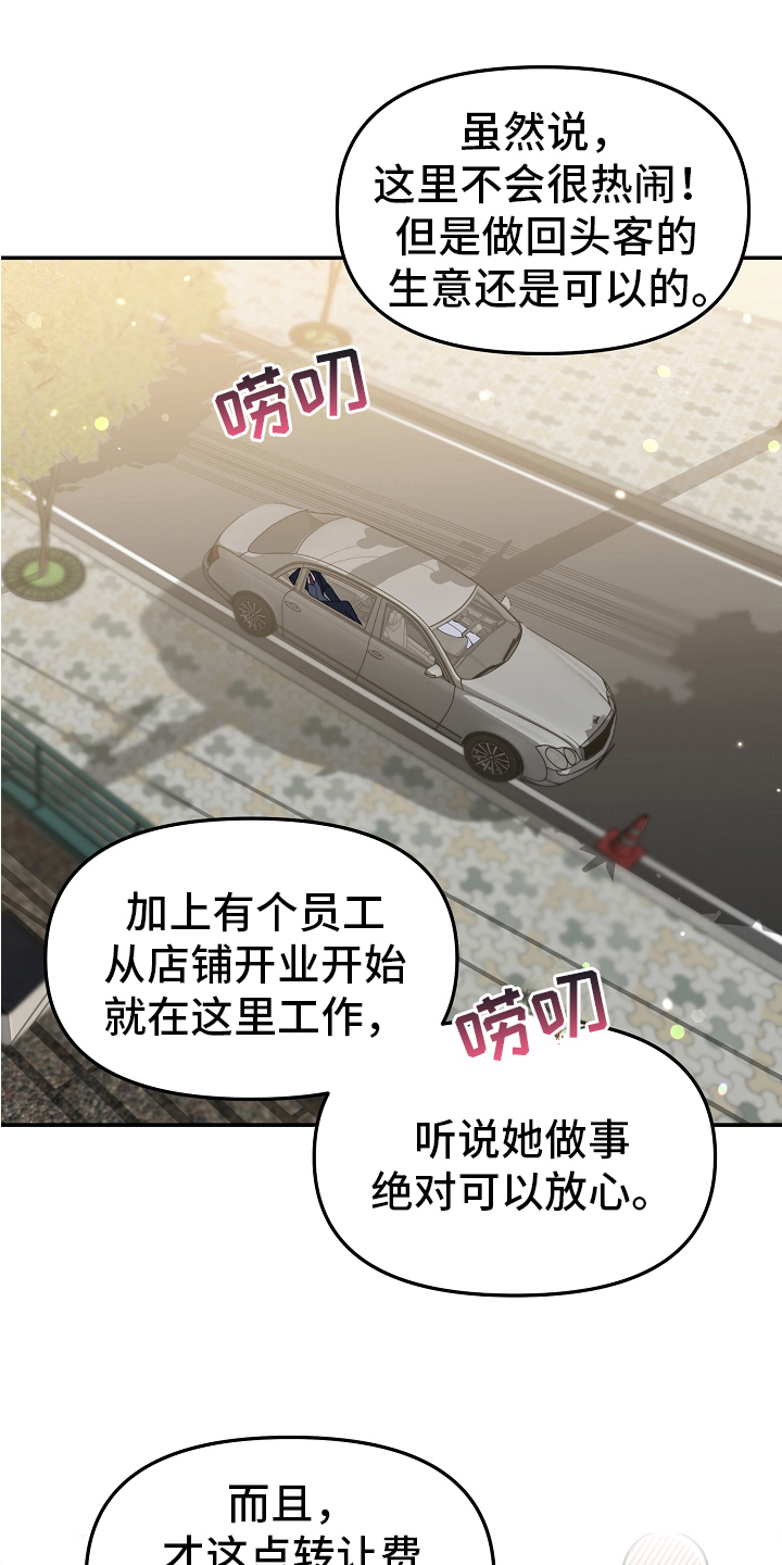 完美的报价第3话图