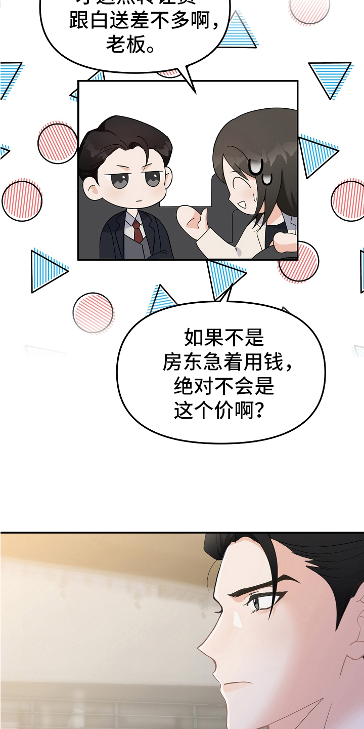 完美的报价第3话图