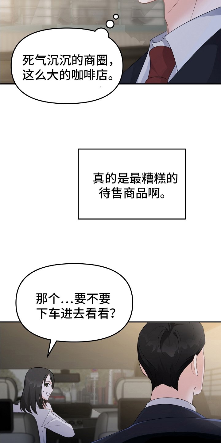 完美的报价第3话图