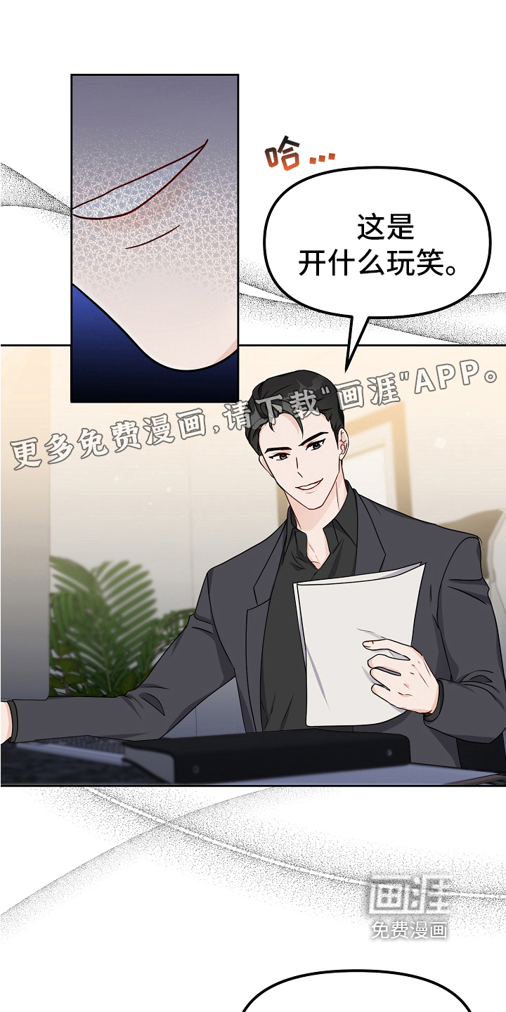 完美的报价第30话图