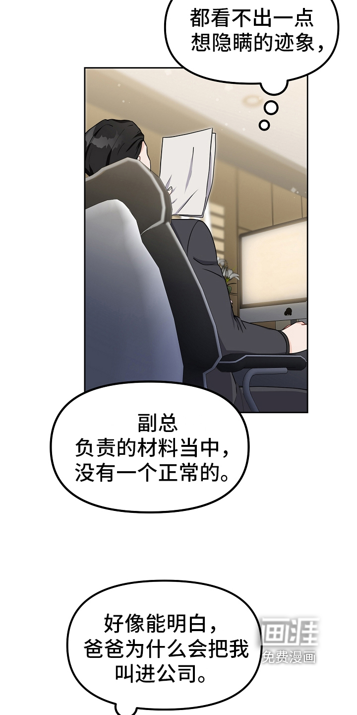 完美的报价第30话图