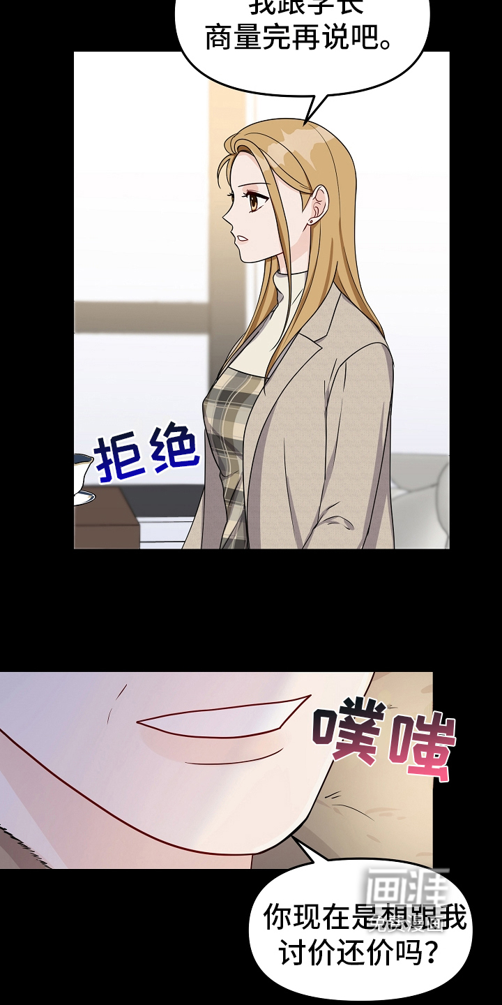完美的报价第33话图