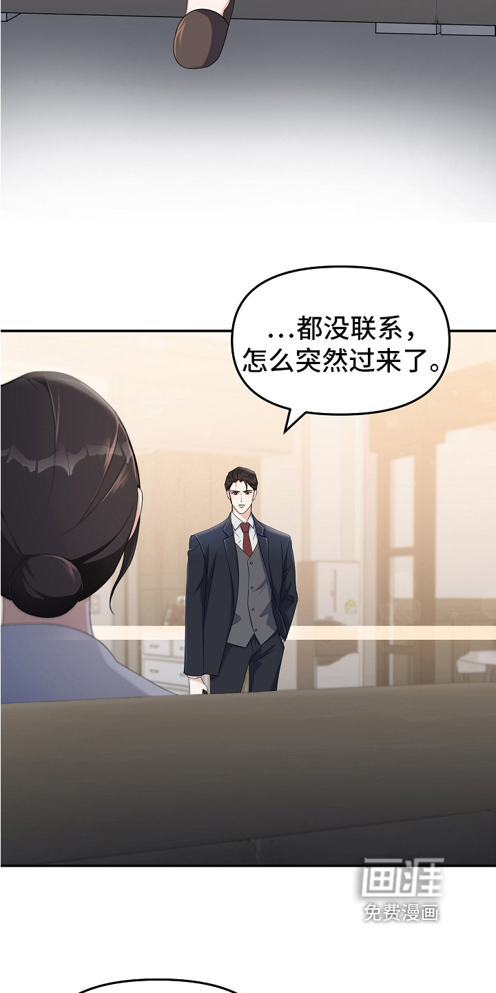 完美的报价第4话图