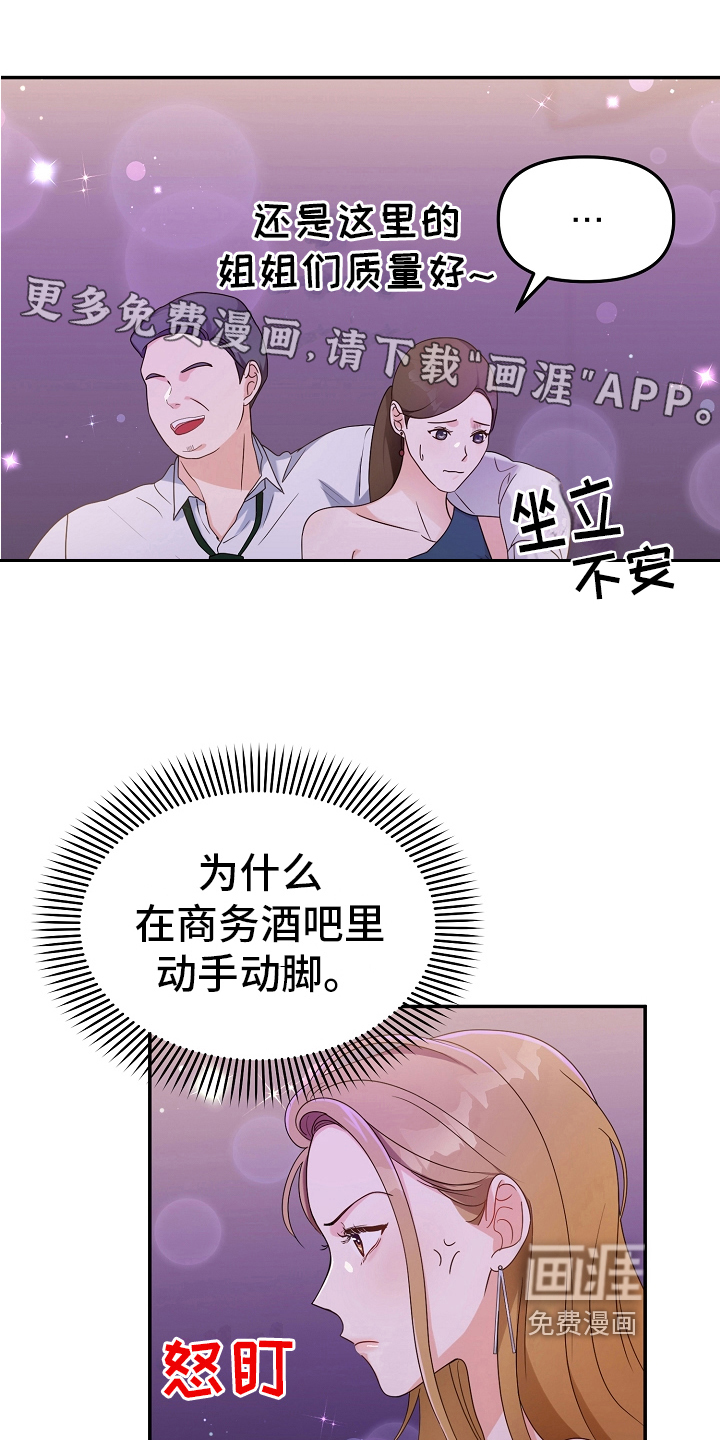 完美的报价第5话图