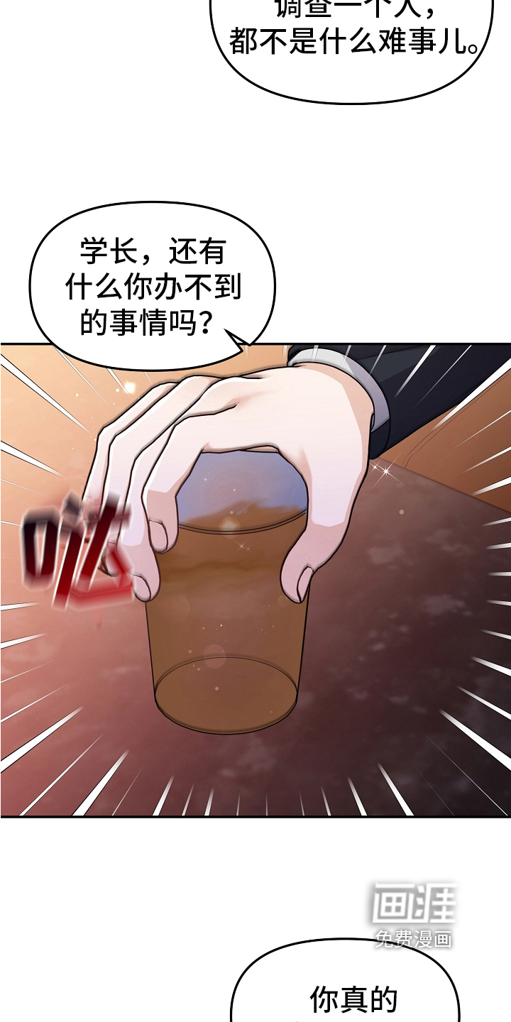 完美的报价第6话图