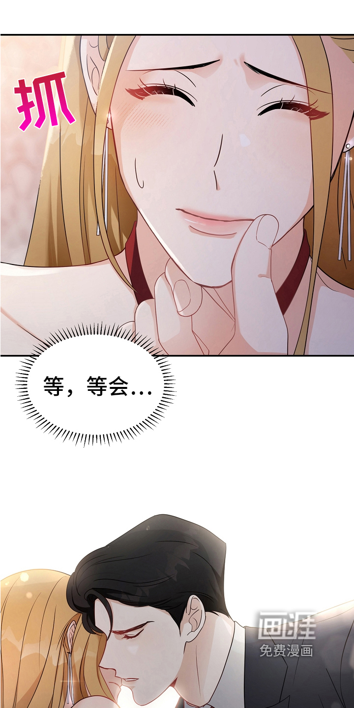 完美的报价第7话图