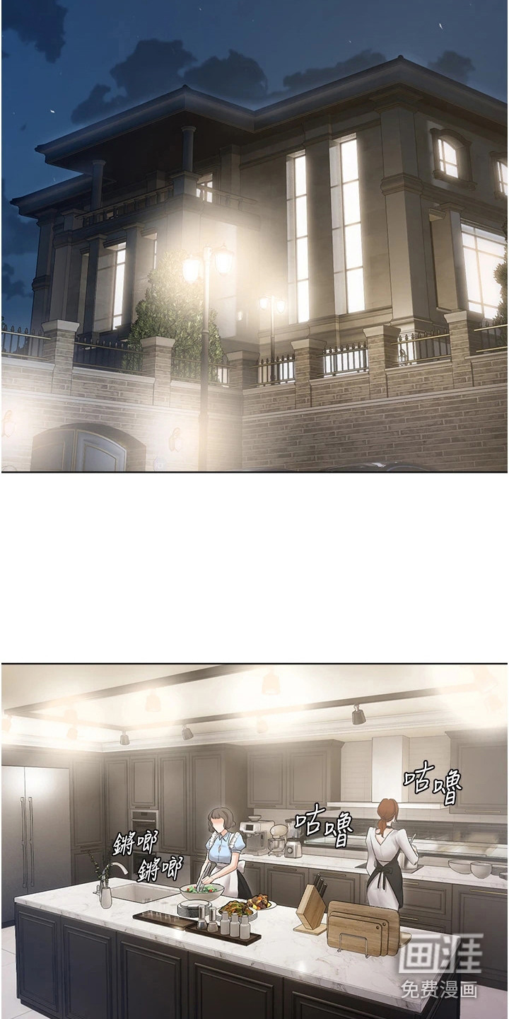 我的女主人第11话图