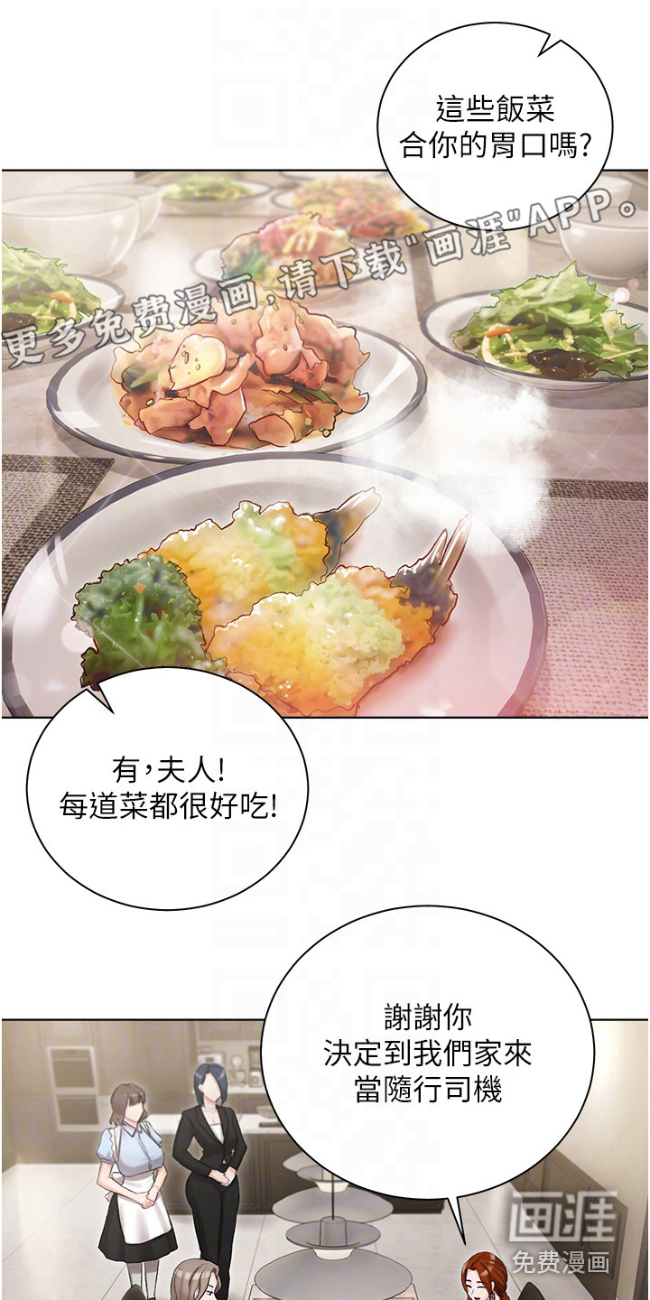 我的女主人第12话图