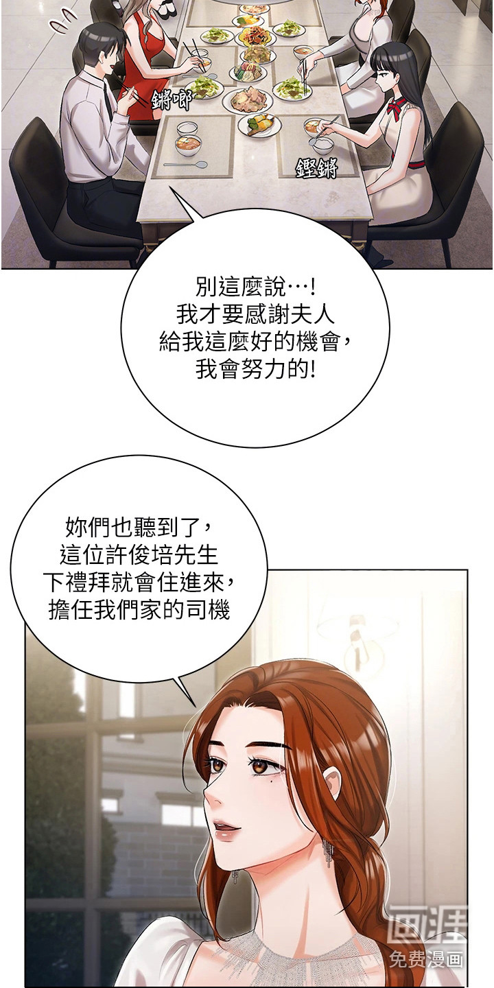 我的女主人第12话图