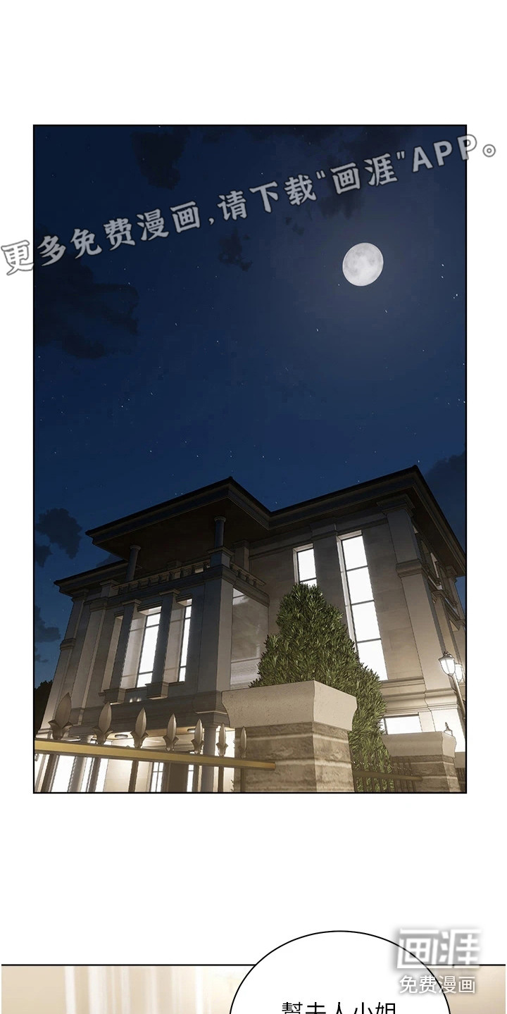 我的女主人第13话图