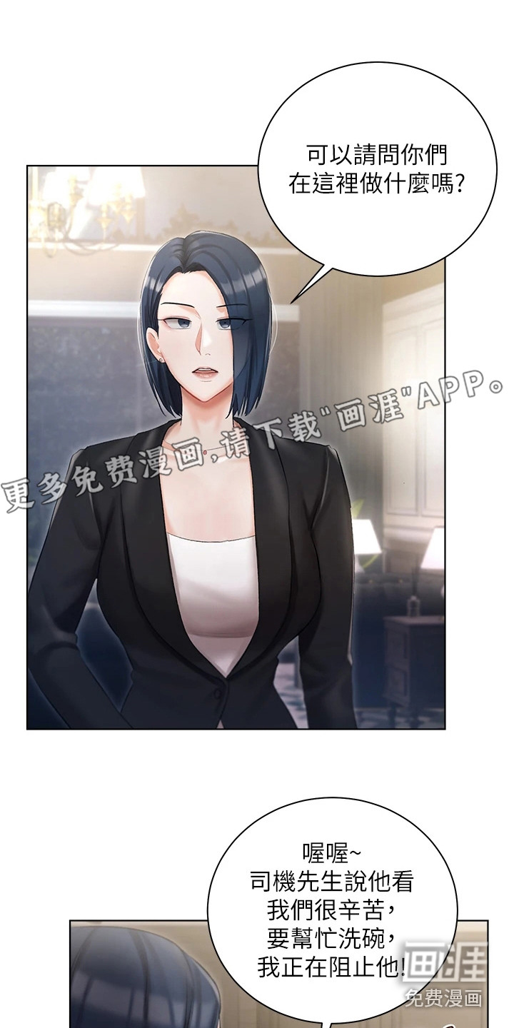 我的女主人第14话图