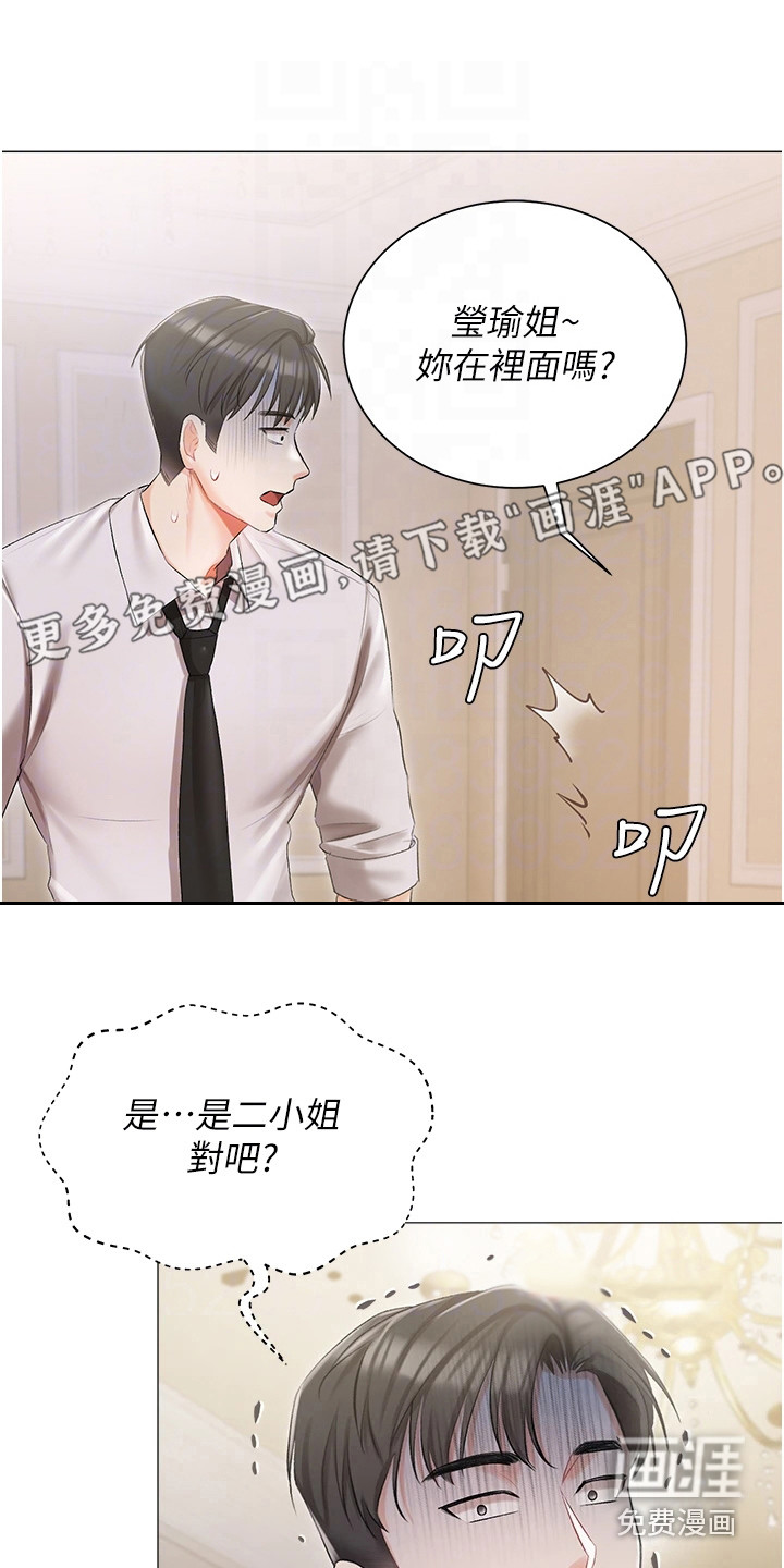 我的女主人第15话图