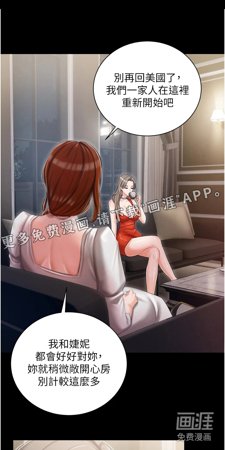 我的女主人第16话图