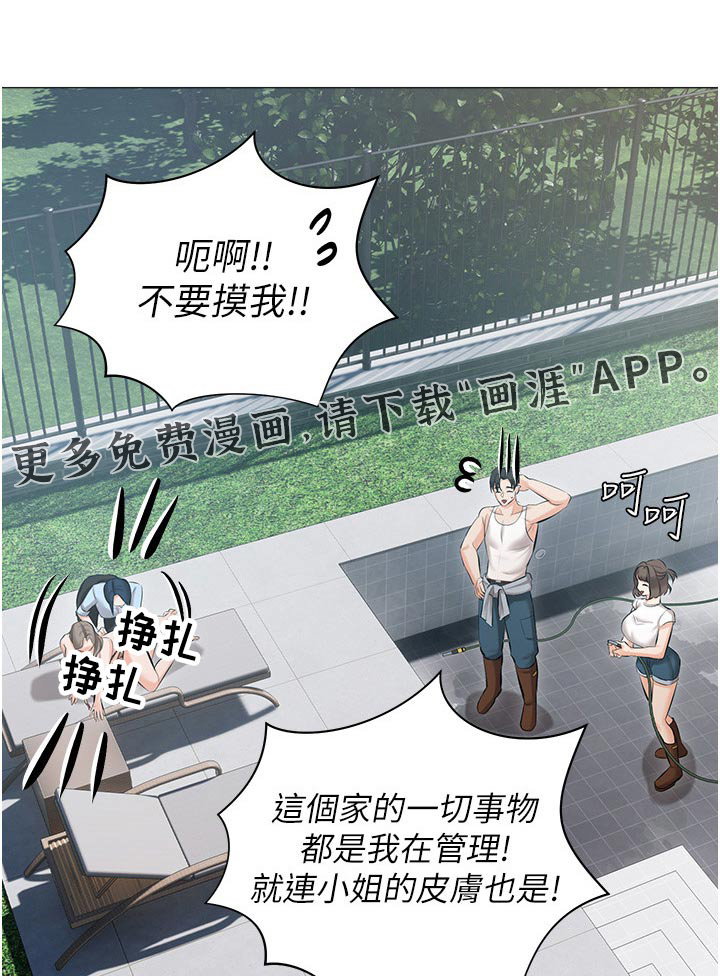 我的女主人第22话图