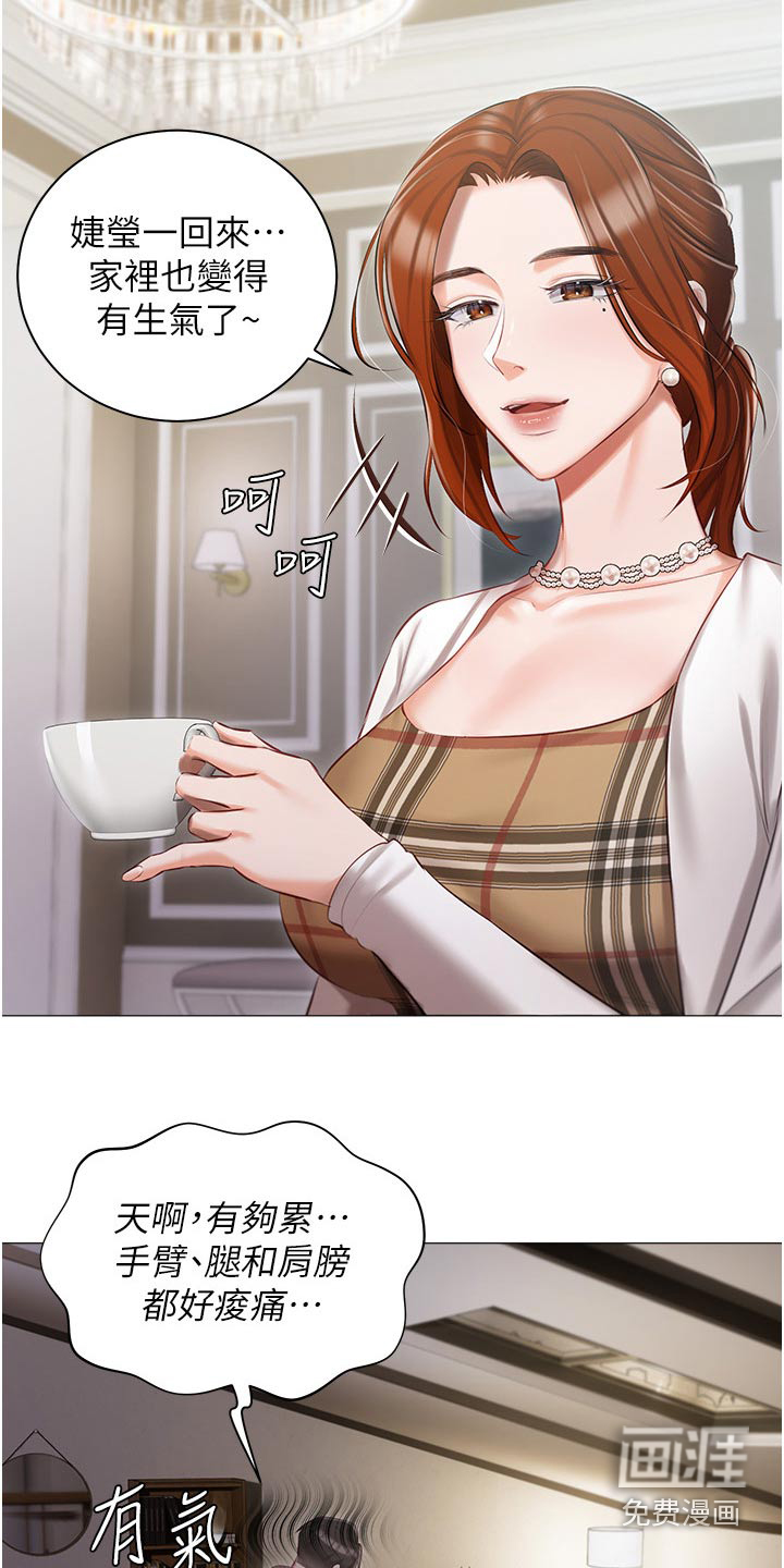 我的女主人第22话图