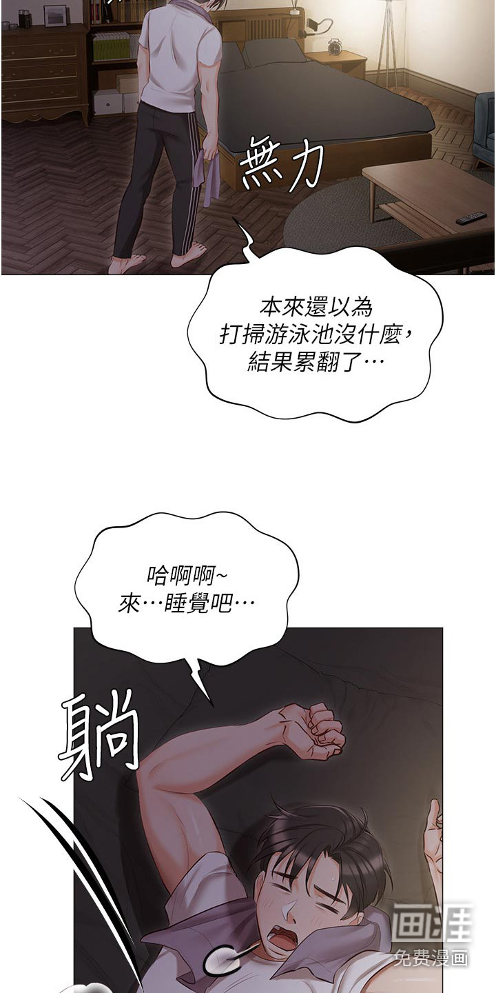 我的女主人第22话图