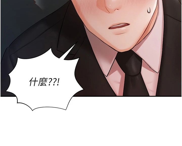 我的女主人第3话图