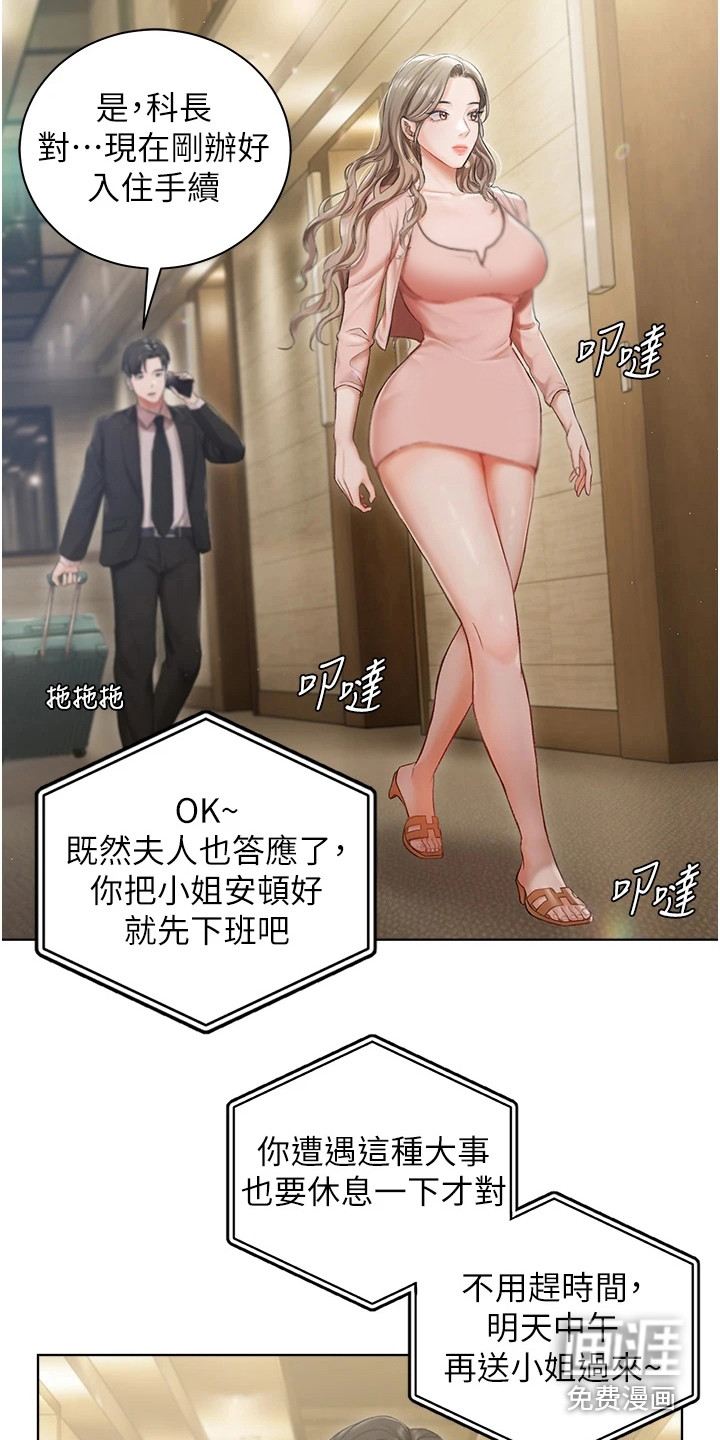 我的女主人第5话图