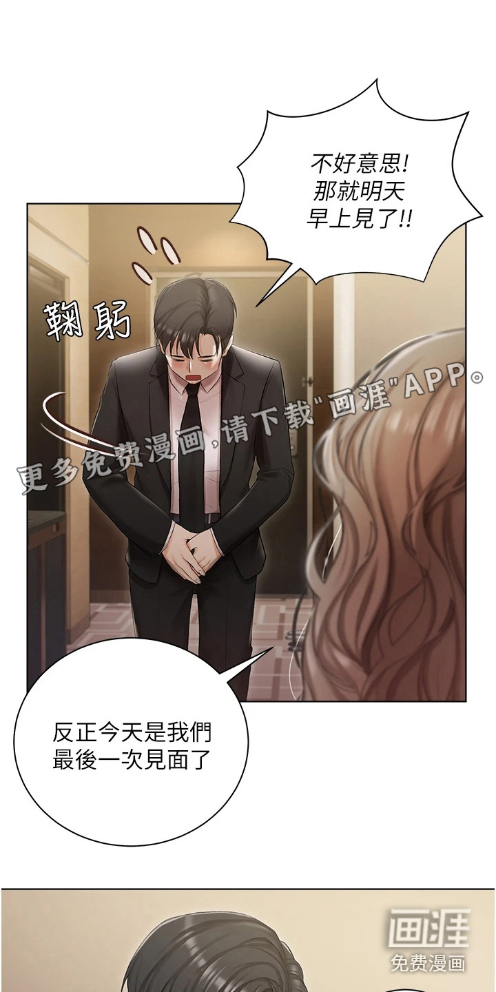 我的女主人第6话图