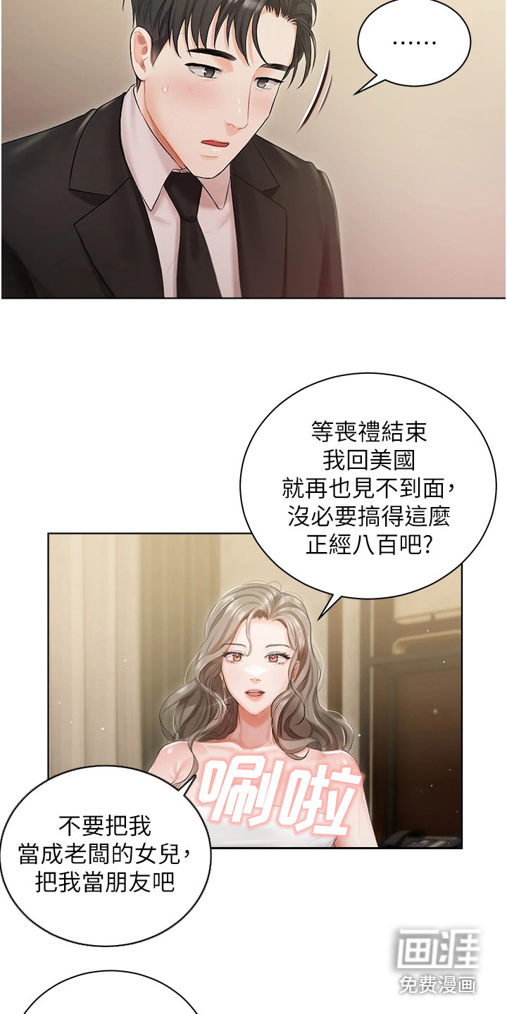 我的女主人第6话图