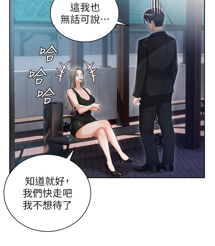 我的女主人第9话图