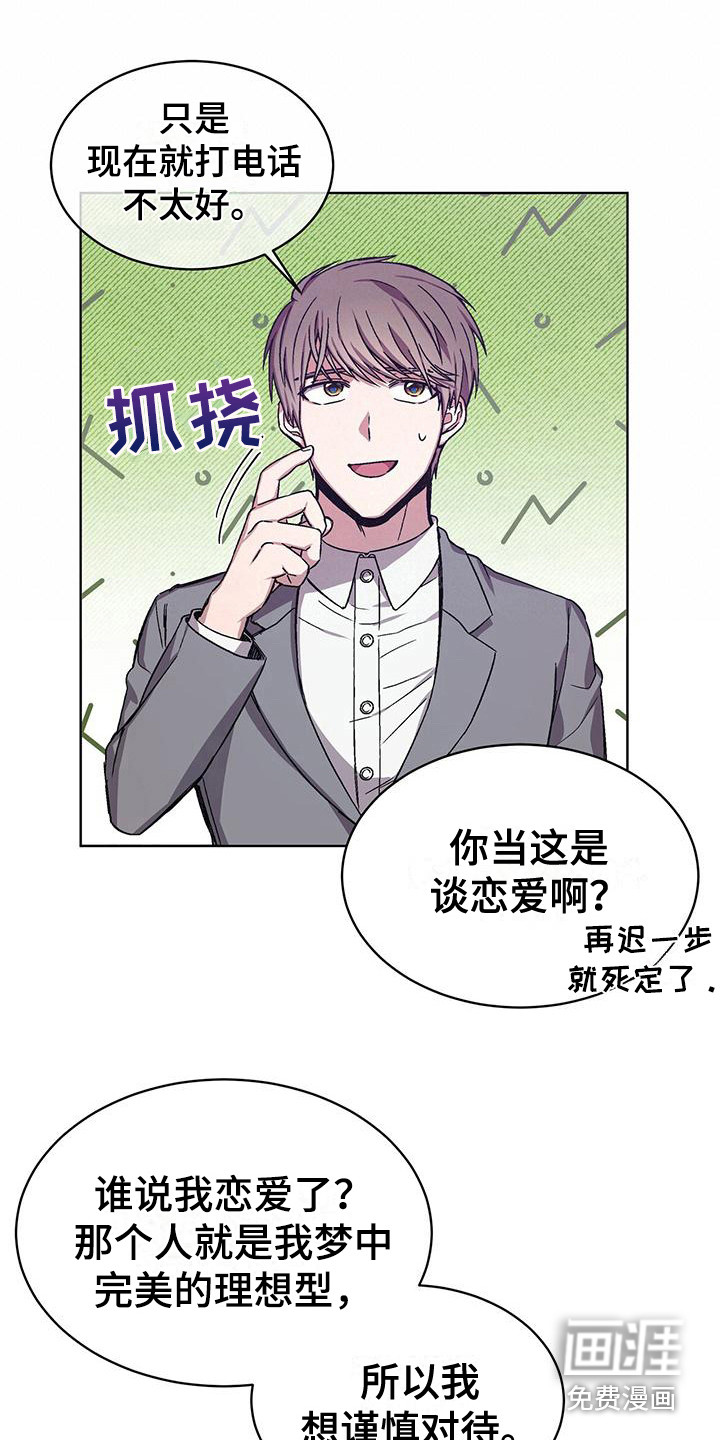 无心者第11话图