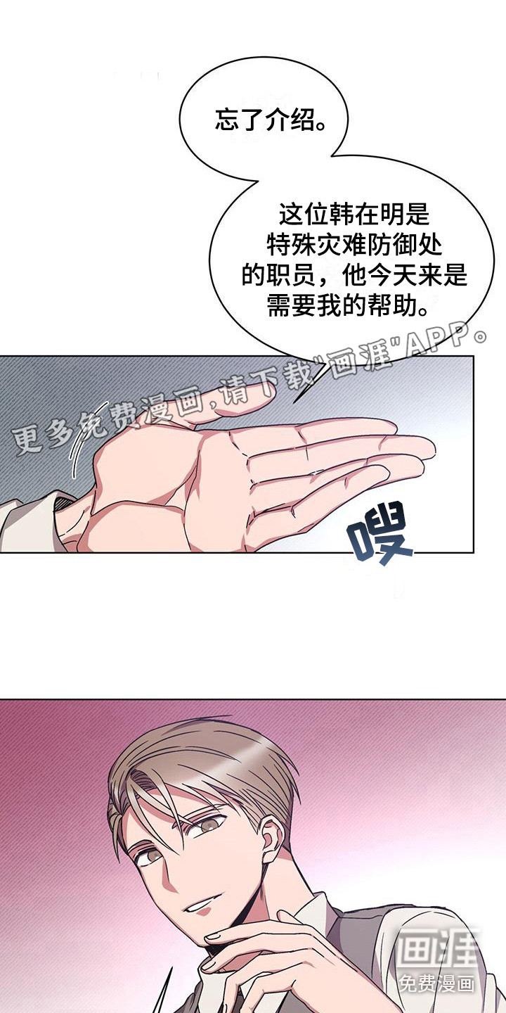 无心者第17话图