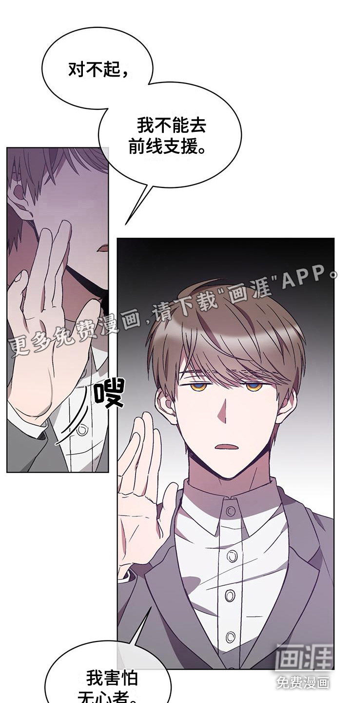 无心者第18话图