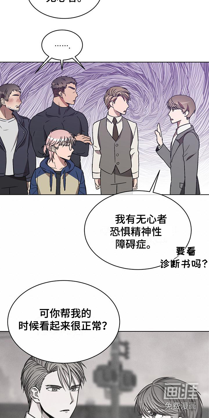 无心者第18话图