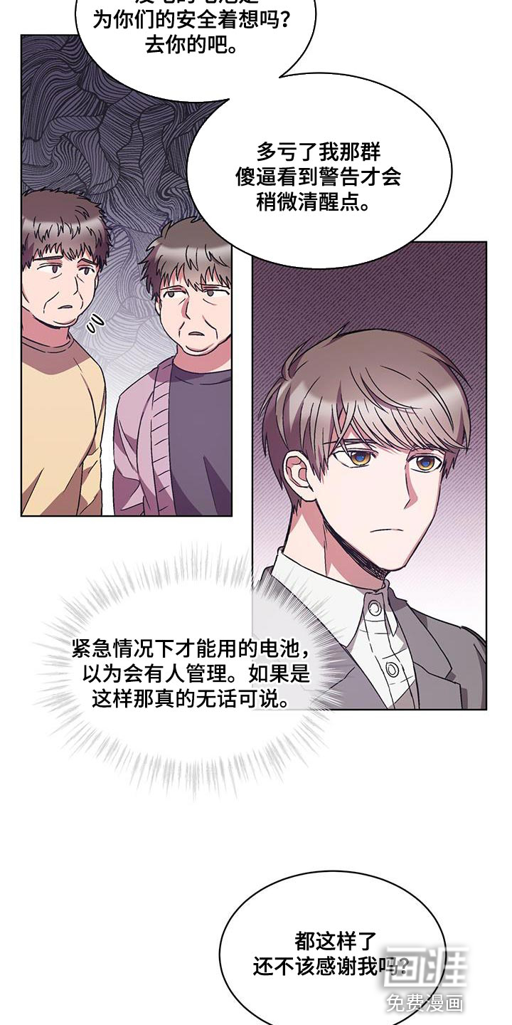 无心者第21话图